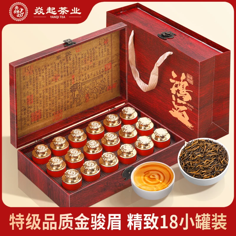 正宗武夷山金骏眉茶叶红茶正宗蜜香金俊眉红茶新茶礼盒装过节送礼