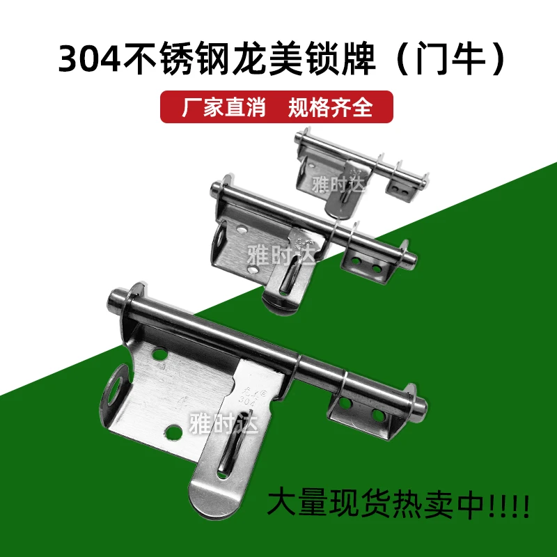 龙美不锈钢锁牌门牛防盗门插销木门左右横插可挂锁铁门门栓扣门闩