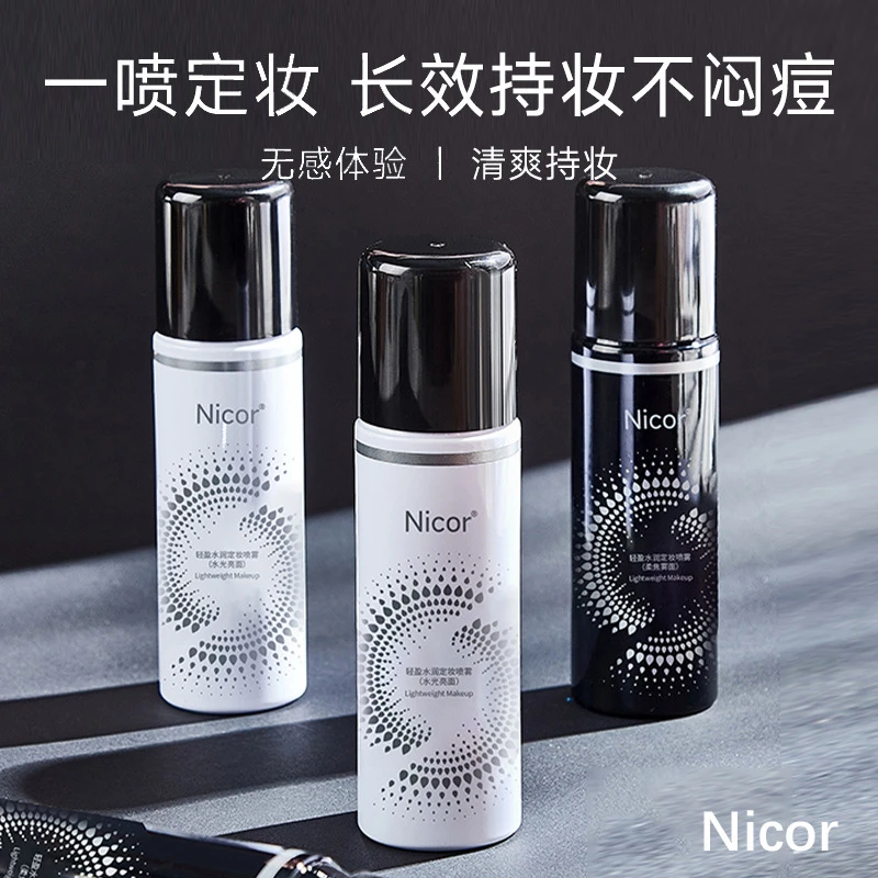 Nicor诺可雅定妆喷雾补水保湿持久防汗不脱妆细腻不卡粉定妆喷雾