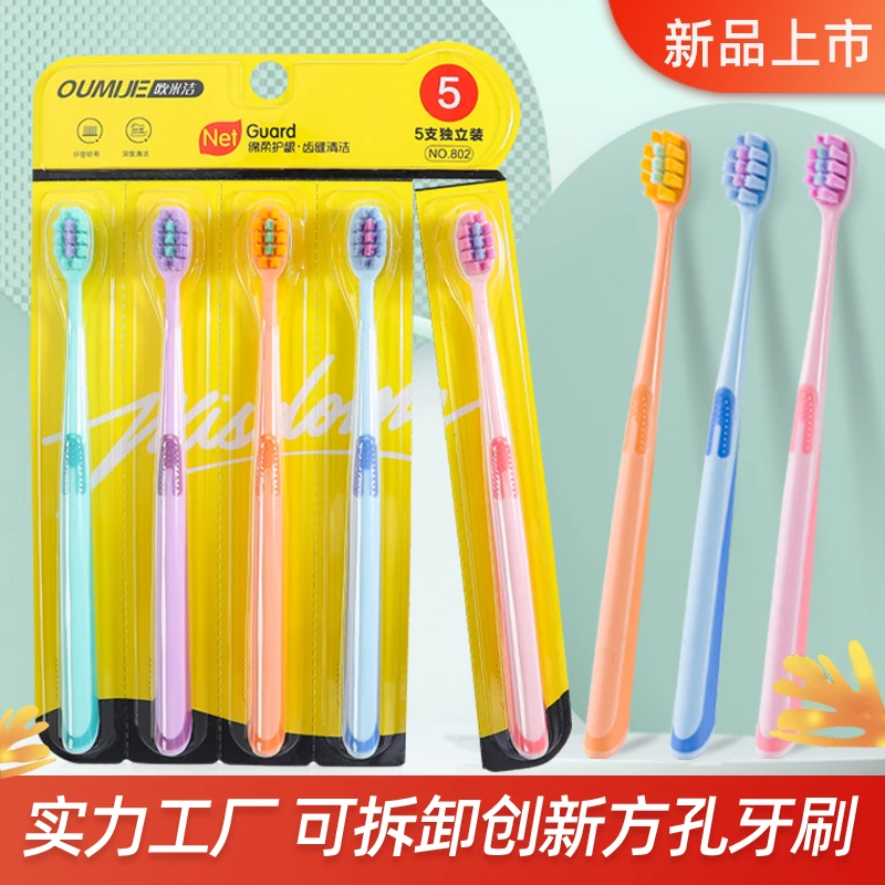 【新品上市】5支/莫兰迪家用高档绵柔软毛牙刷可拆卸独立小头牙刷丝