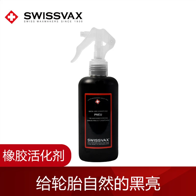 史维克斯橡胶活化剂轮胎蜡光亮剂保养SWISSVAX养护上光翻新防老化