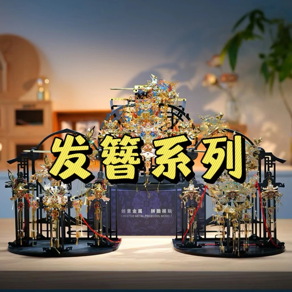 拼酷 百鸟朝凤故宫华饰千瑞华容弓发簪3D可佩带金属拼图diy配饰
