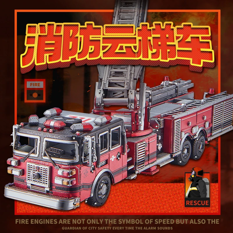 【新品】拼酷消防云梯车3D立体金属拼装模型玩具车模型DIY摆件