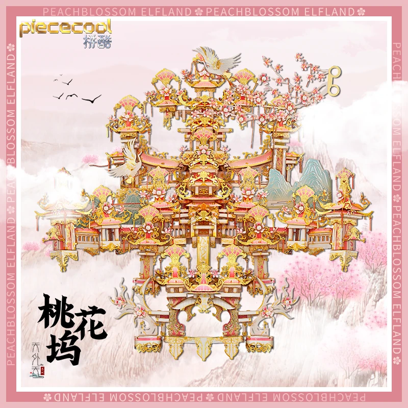 拼酷天外天系列桃花坞金属拼图国风立体3D手工diy艺术情人节礼物
