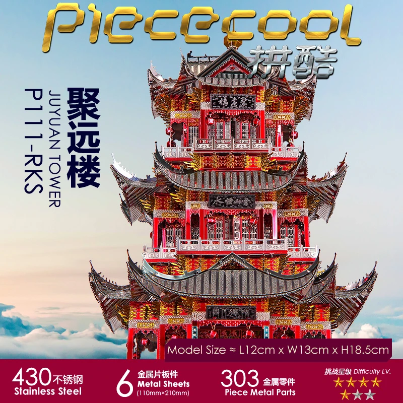 拼酷 聚远楼 国风金属拼图手工diy拼装玩具模型古建筑模型玩具