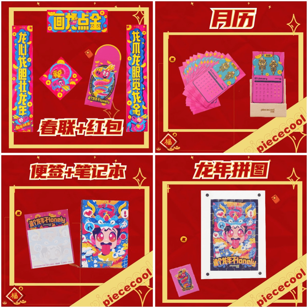 拼酷新年专属周边礼物 随机送