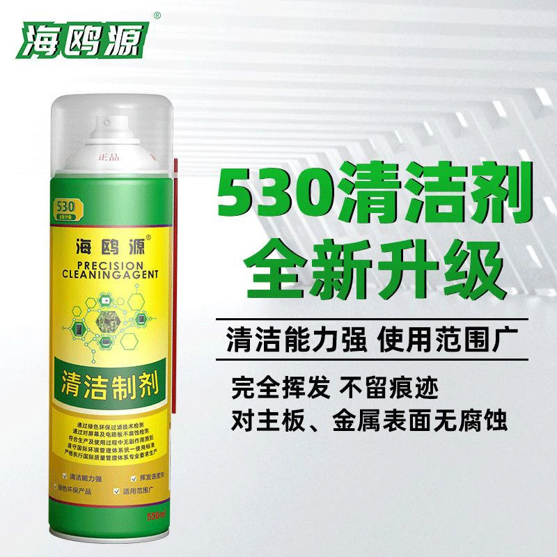 530精密电子清洗剂主板元件线路板手机屏幕贴膜电子仪器主板清洗