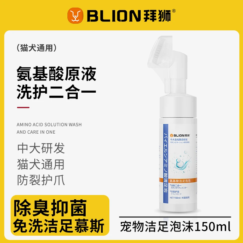 宠物洗脚神器狗狗猫咪护爪膏擦脚掌清洁爪子猫爪足底免洗洁足泡沫