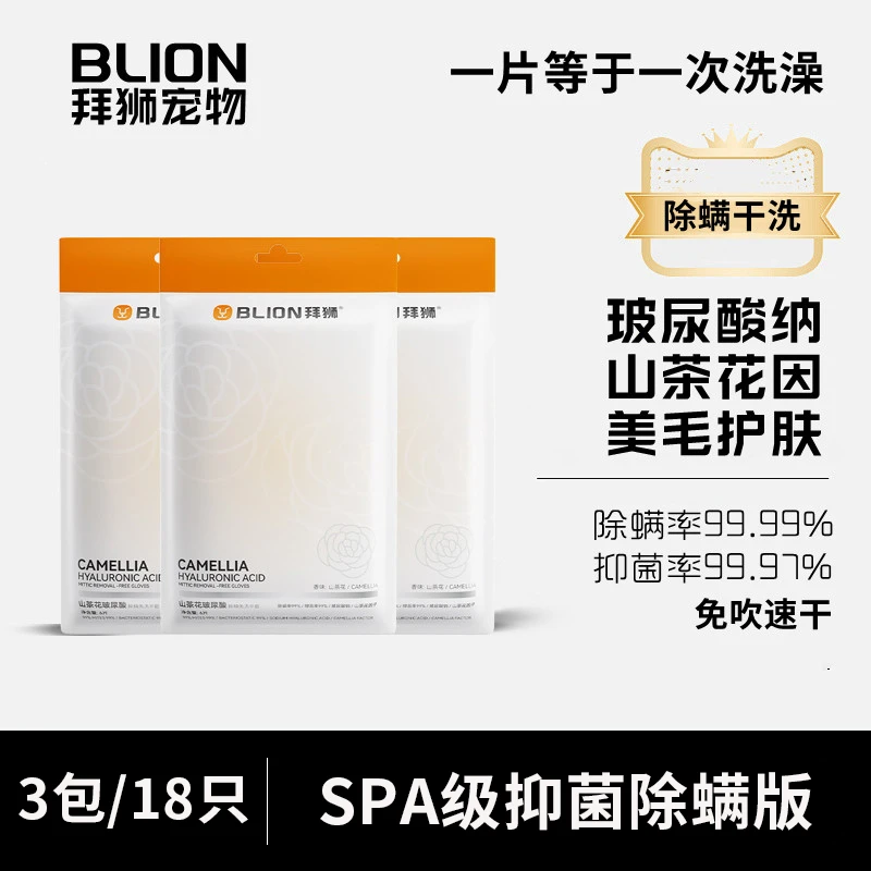 【3包/18只 福利专属】宠物免洗手套清洁除螨猫咪湿巾狗狗除臭洗澡