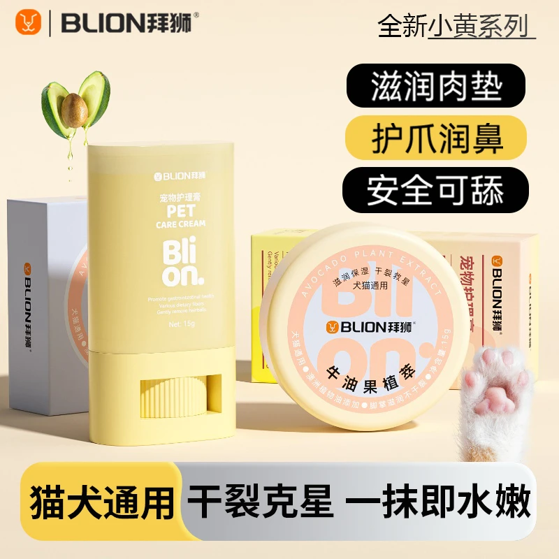 猫咪润脚膏宠物狗狗护爪膏脚掌干裂润脚肉垫猫狗脚底护理油护爪霜