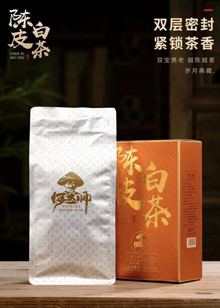 何大师陈皮白茶100g盒+黑陈皮25g
