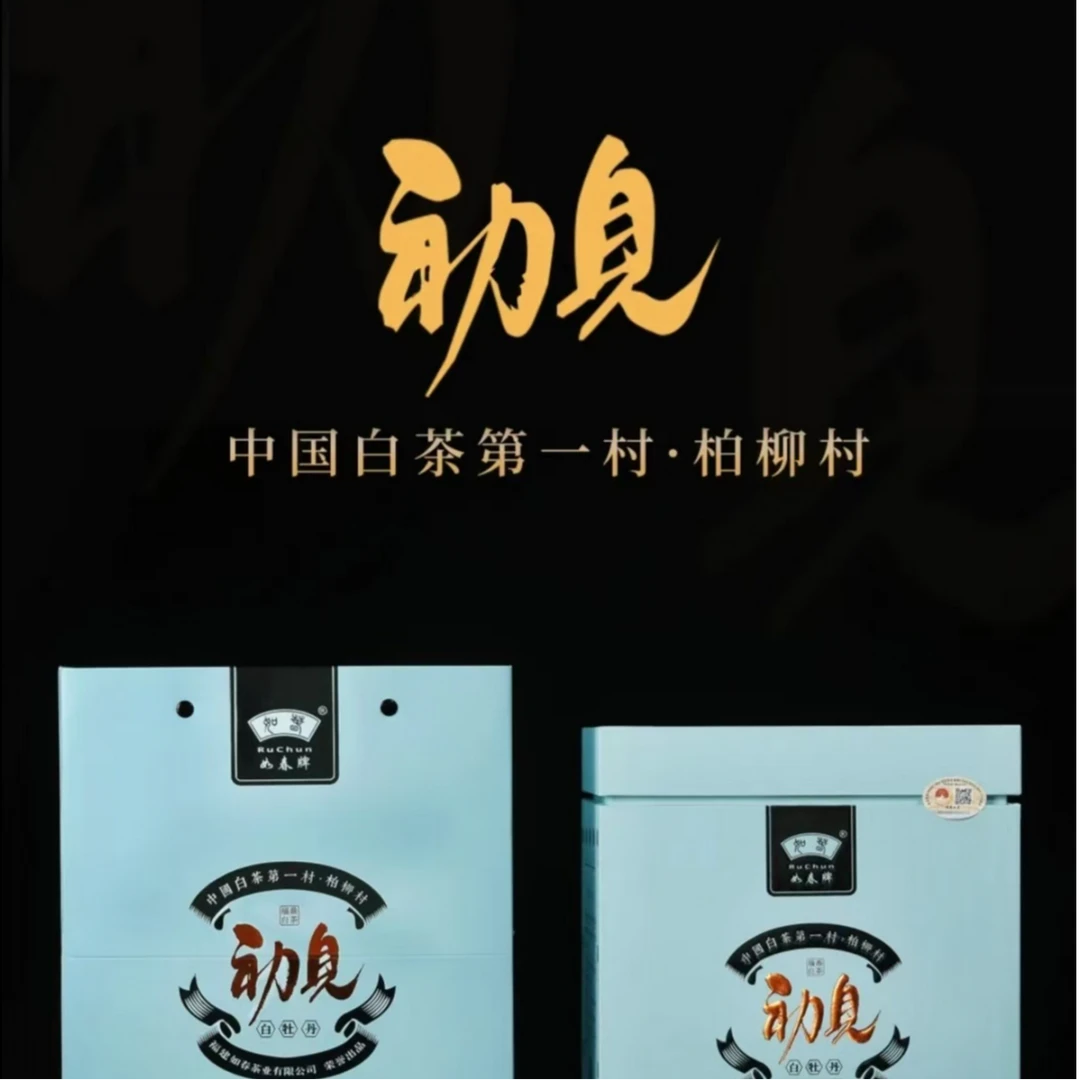 如春 蓝-初见2020年白牡丹礼盒 252g