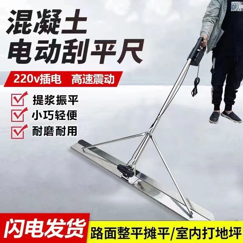 220V电动混凝土振平尺不锈钢刮平尺路面收光水泥地坪整平机震动器