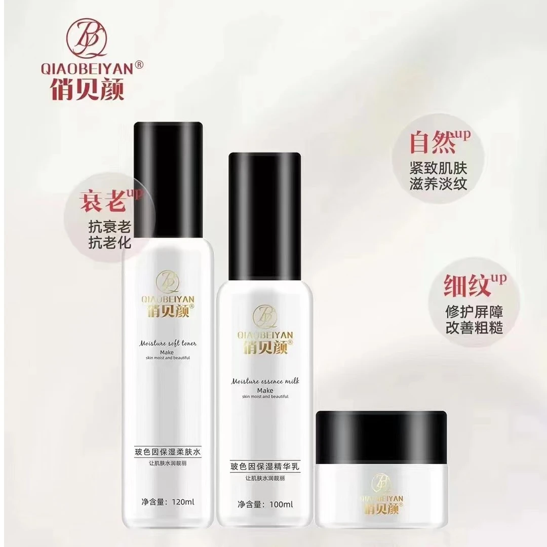 俏贝颜玻色因保湿水乳霜三件套 抗衰老祛痘保湿 男女可用