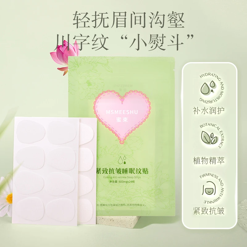蜜束 紧致抗皱睡眠纹贴淡化皱纹干细纹眉间川字纹保湿法令纹女*S