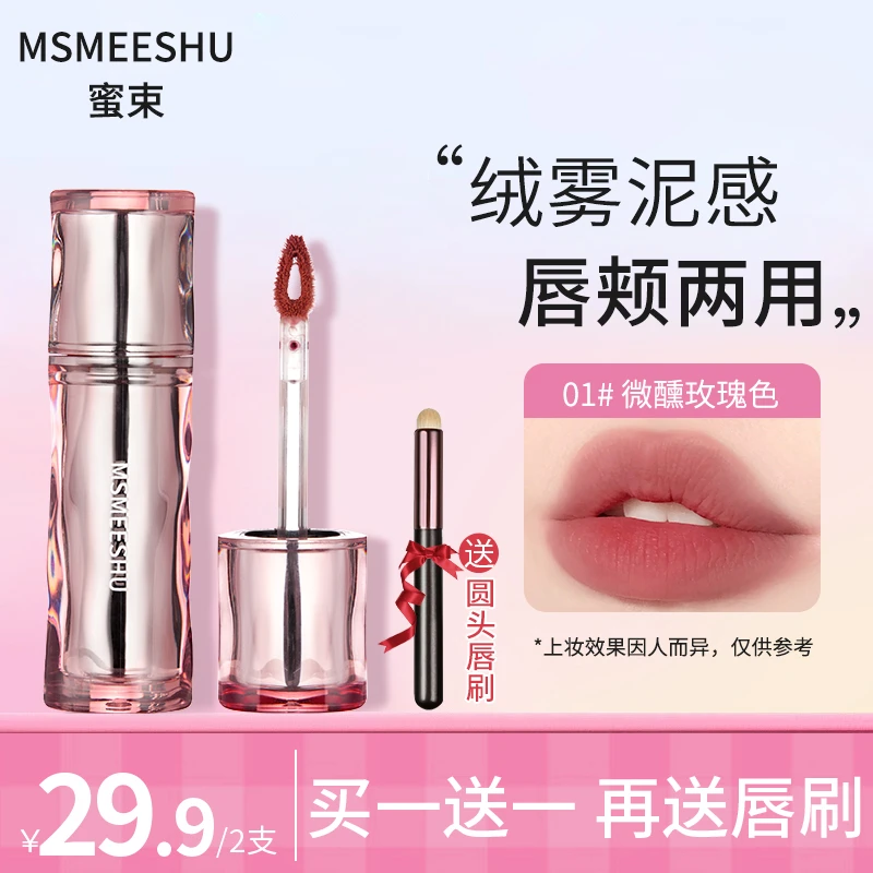 【拍1发2 送唇刷】蜜束唇泥裸色系口红丝绒柔雾哑光唇釉气质显白*S