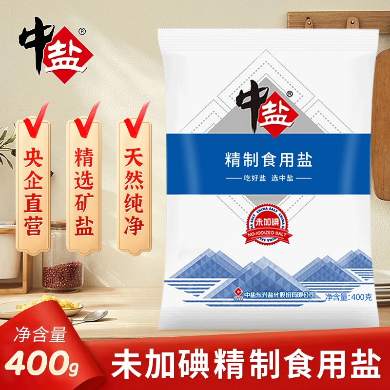 中盐精制盐调味料未加碘食用盐精品常备调味食盐400g整箱餐饮批发