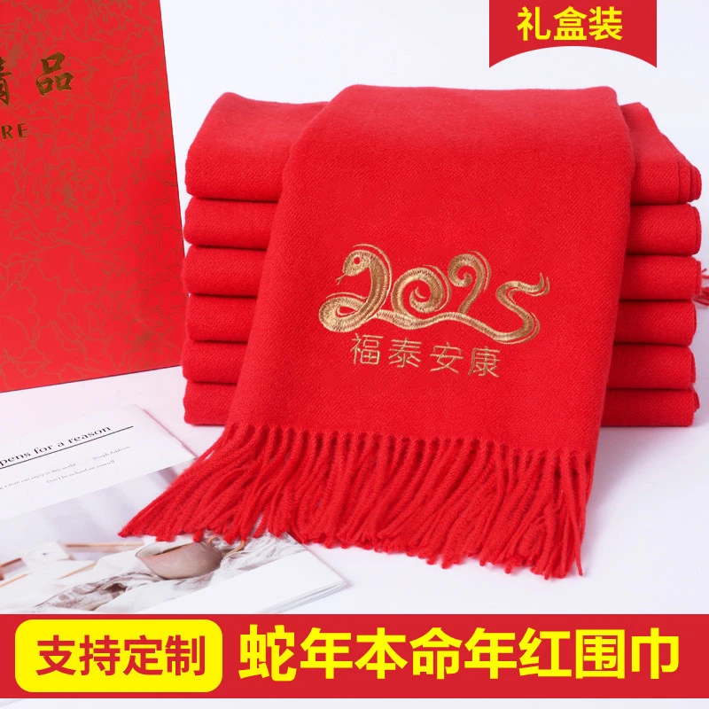 加厚本命年围巾女情侣蛇年刺绣年会定制logo中国红围脖男礼盒装冬