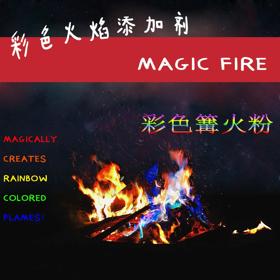 2024最新篝火魔法magic fire 魔法火焰派对沙滩篝火晚会用道具