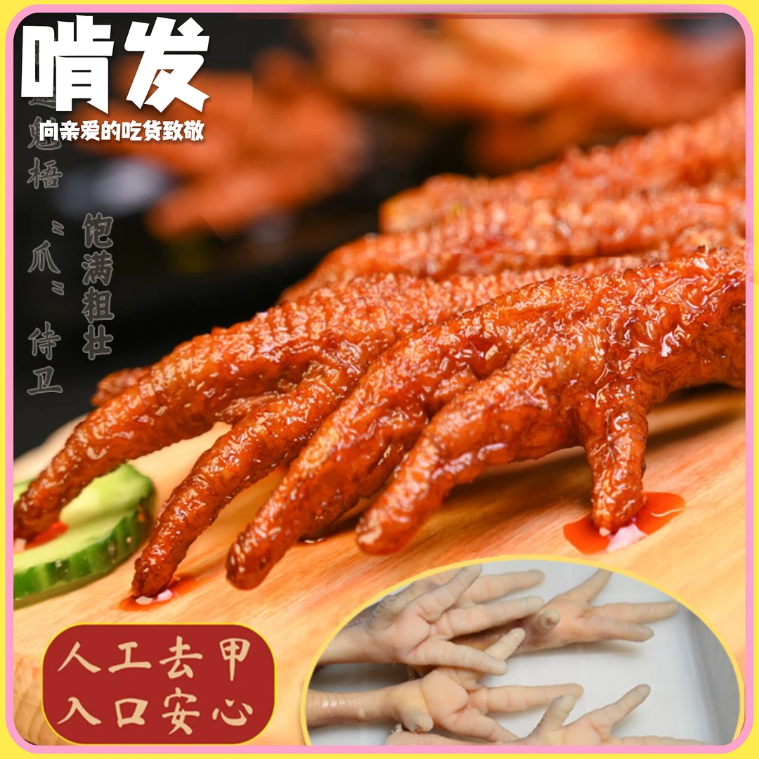 啃发虎香辣皮凤爪五香凤爪卤味熟食袋装大包鸡爪网红休闲鸡爪零食