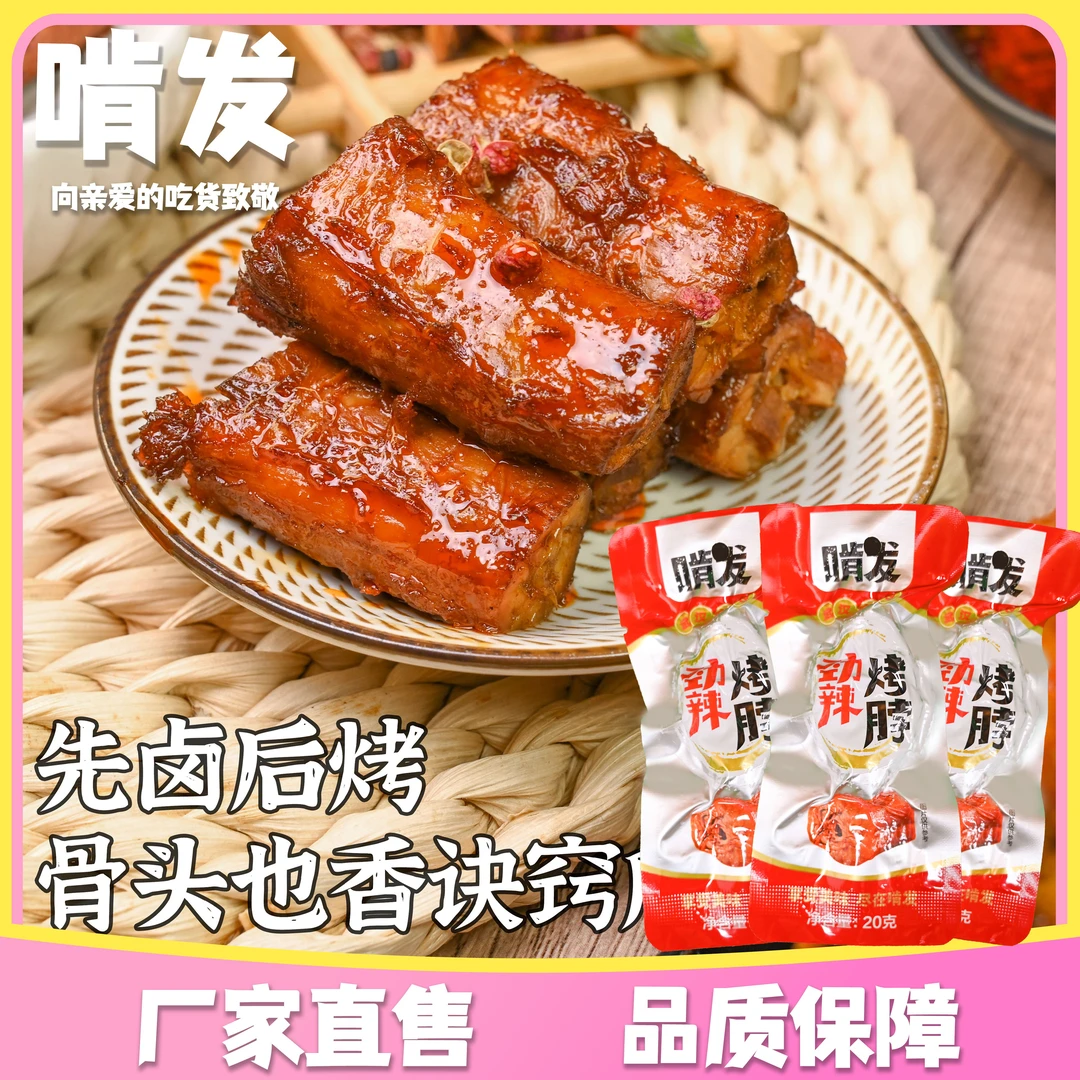 啃发劲辣烤脖甜麻辣休闲零食即食整箱包装真空包装新鲜香嚼劲开袋