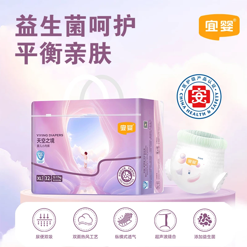 【好物推荐】宜婴天空之境益生菌纸尿裤超薄透气拉拉裤婴幼儿尿不湿