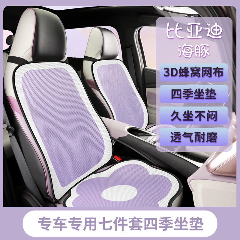 比亚迪海豚专用网红汽车座垫四季通用卡通透气防滑免绑单片车坐垫