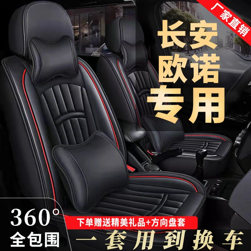 长安欧诺座套欧诺S七座专车专用汽车坐垫四季通用全包皮革7座椅套