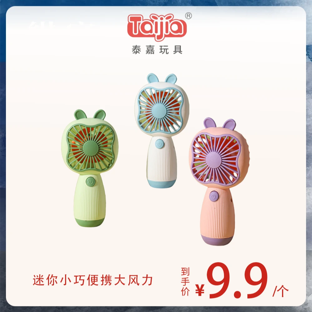 【福利品】TAIJIA迷你手持小风扇充电静音小巧便捷大风力