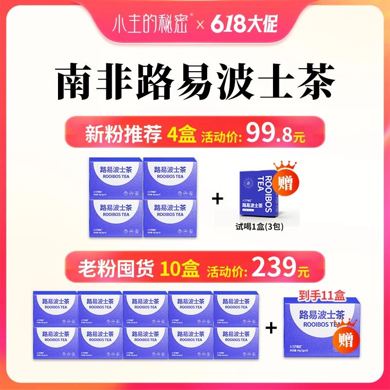 【年终钜惠】无咖啡因 没有蔗糖 路易波士茶 线叶金雀花 B13-2