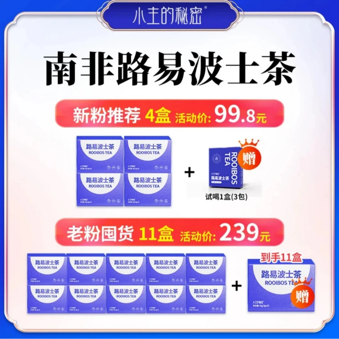 【热卖爆款】0蔗糖 无咖啡因无添加 路易波士茶 线叶金雀花 s11团