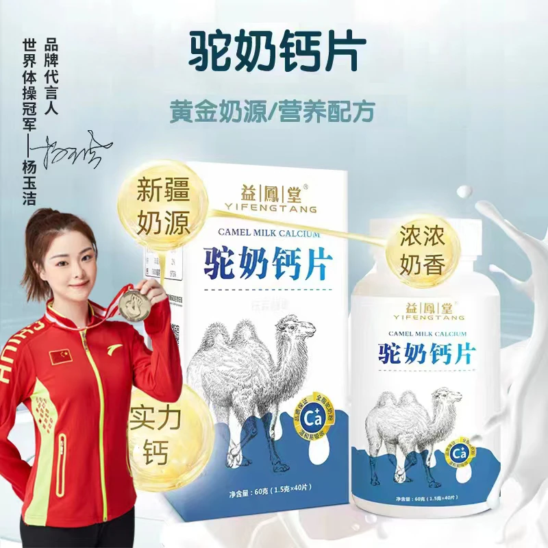 驼奶钙片YH 奶香营养好吃钙片 60克/盒