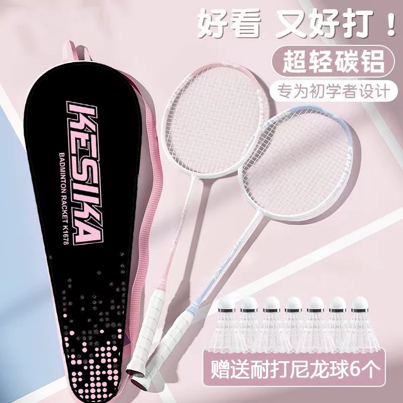 羽毛球拍初学者超轻碳素纤维复合女生专用成人单双拍学生选修必备