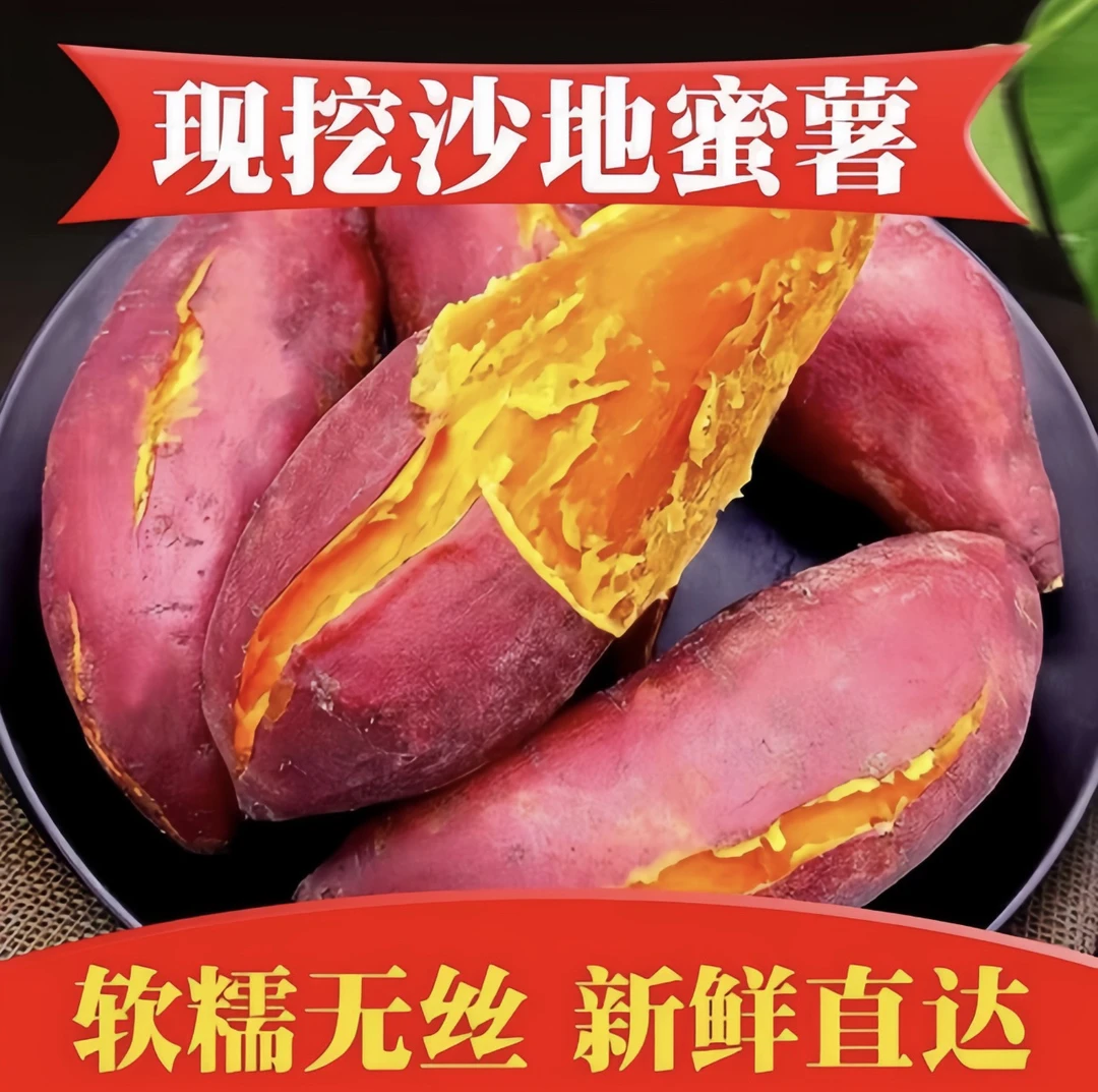 新鲜现挖西瓜红蜜薯软糯香甜无丝