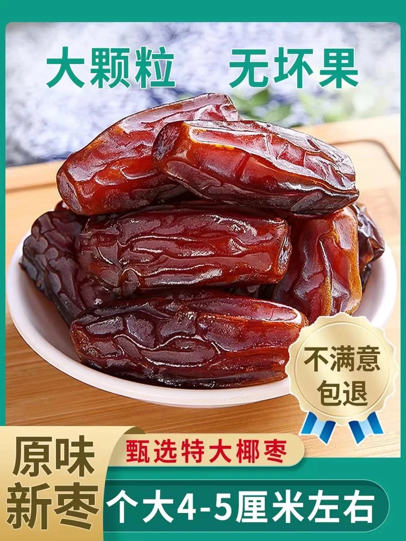 广东西洋 精选新鲜大颗无坏果 椰枣