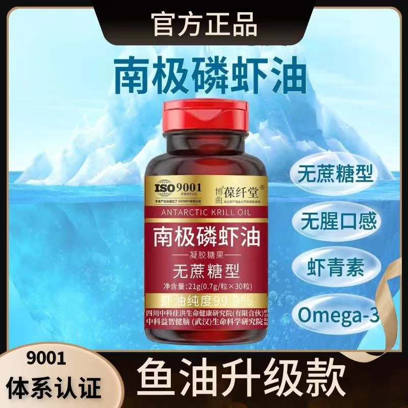 佳洪 南极磷虾油