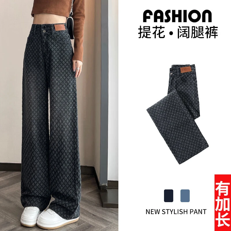 设计感阔腿牛仔裤女高腰垂感复古宽松春秋季提花新款高个子拖地裤