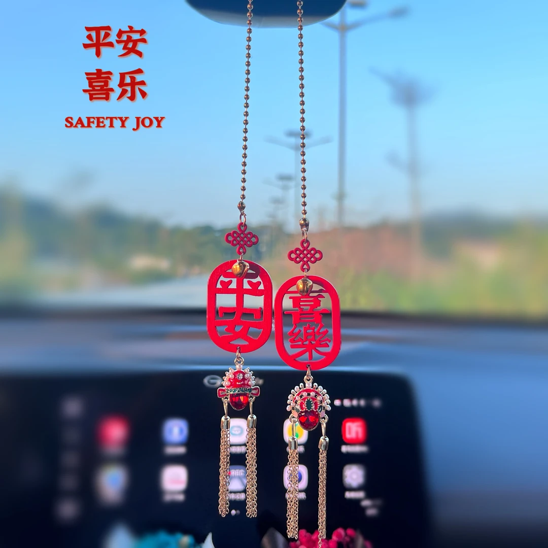 网红新款汽车挂件平安喜乐吊坠创意高级车载后视镜车内祝福饰品女