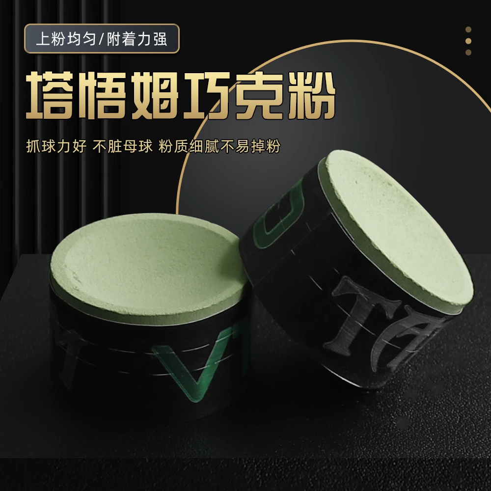 塔悟姆巧粉TAOM巧克芬兰进口圆形台球职业斯诺克中八枪粉大小头杆