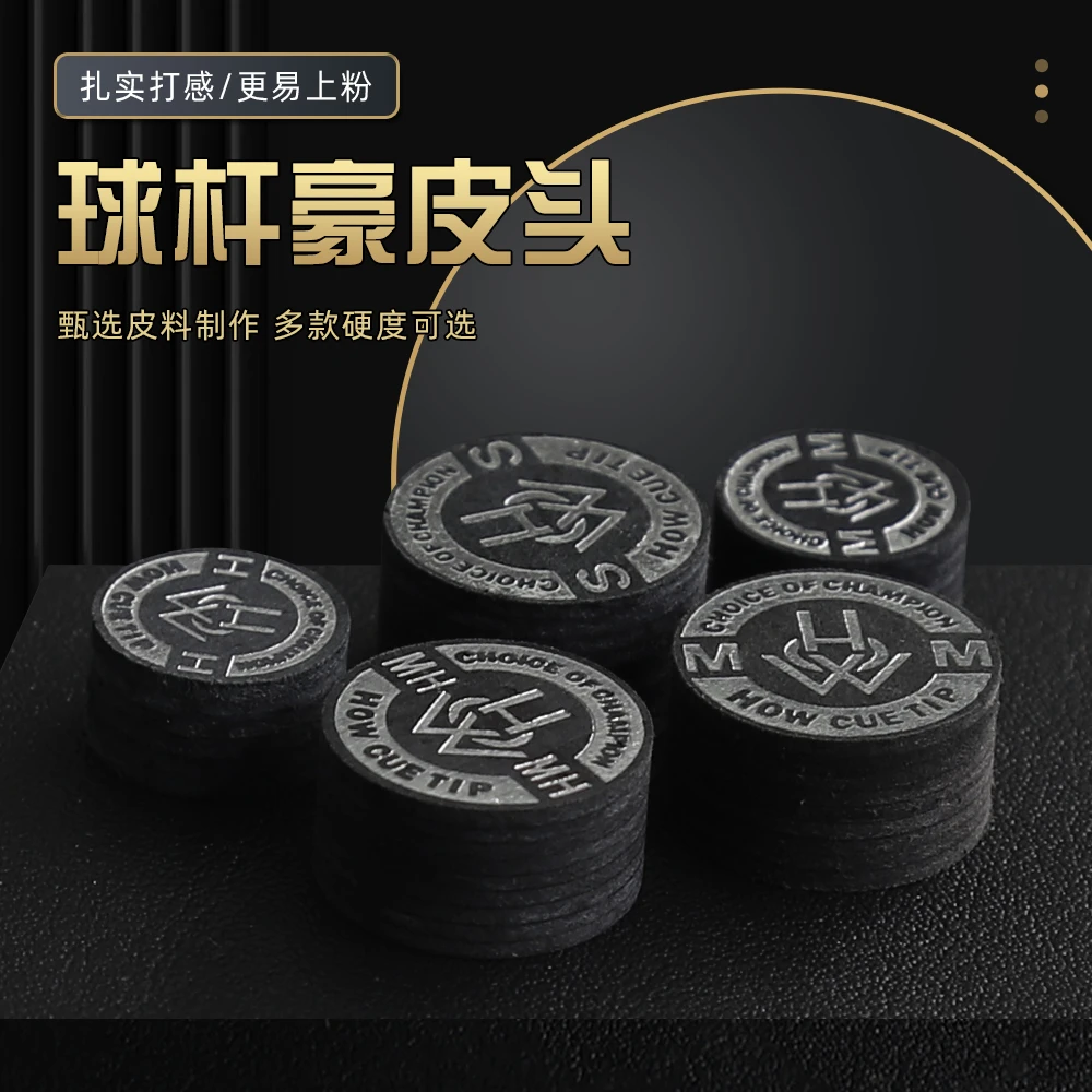 豪皮头台球职业皮头职业桌球杆多层皮头how豪4代皮头中性大头小头