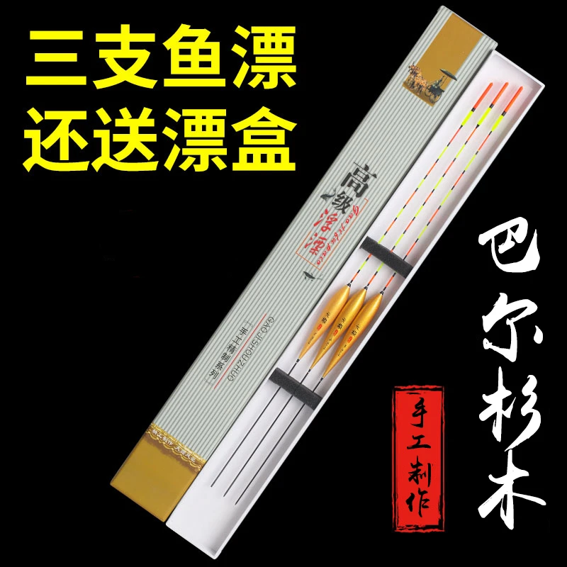 新品巴尔杉木高灵敏鲫鱼漂水库池塘野钓混养鱼漂套装加粗醒目浮标