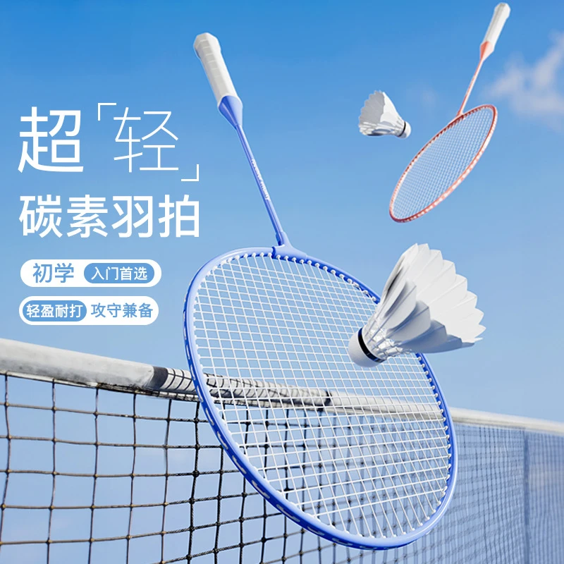 羽毛球拍正品超轻碳素比赛成人儿童小学生耐打专用羽毛球拍套装
