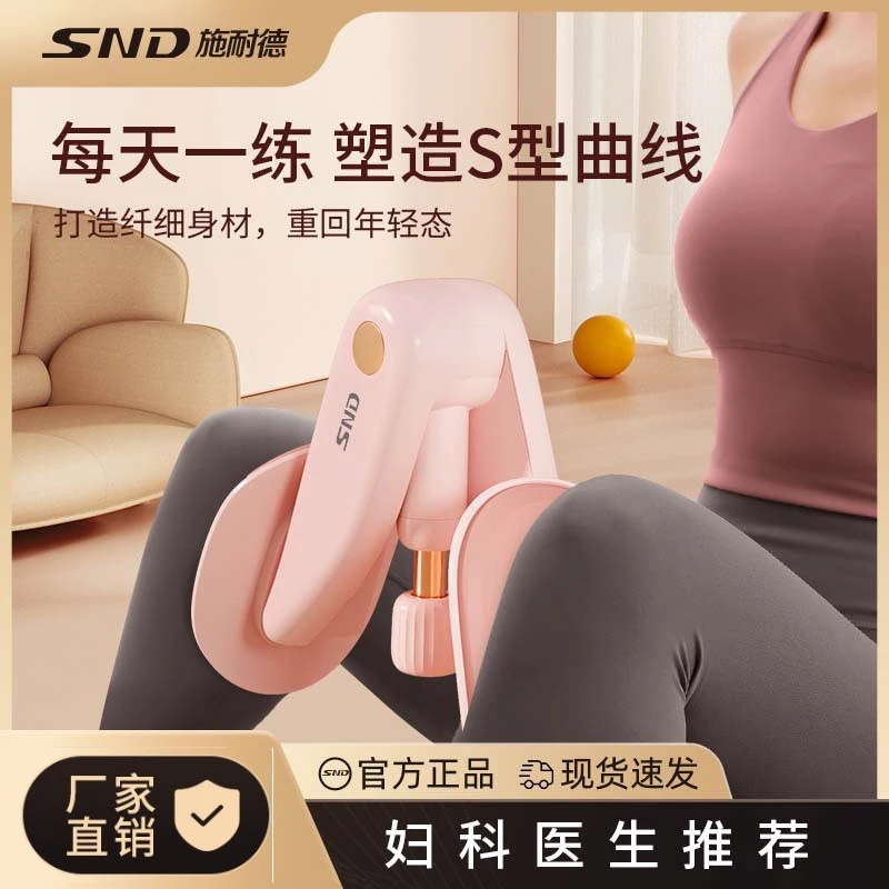 SND盆底肌锻炼器凯格尔运动训练器男女士大腿内侧训练神器夹腿器