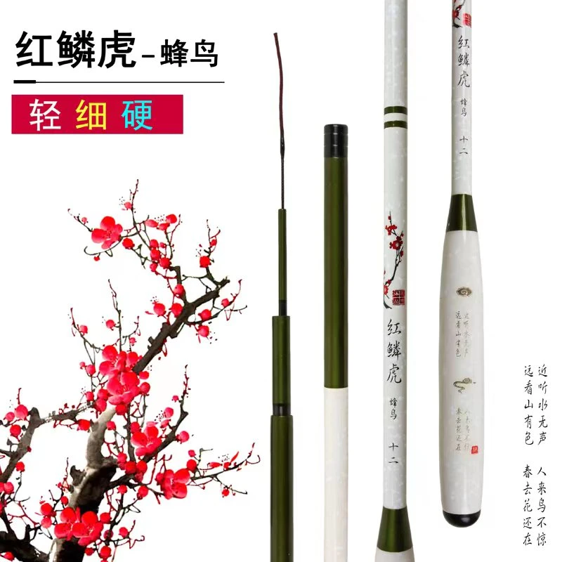 红鳞虎蜂鸟鲫鱼竿28调