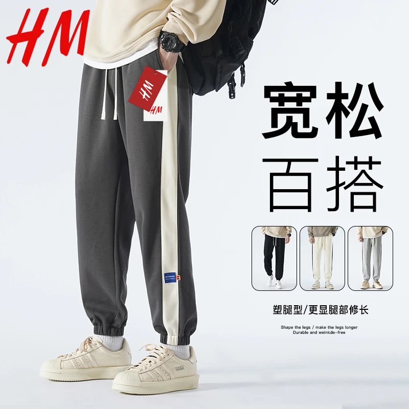 HM旗舰店官网春秋季棉质港风宽松束脚卫裤300克包边款男休闲长裤