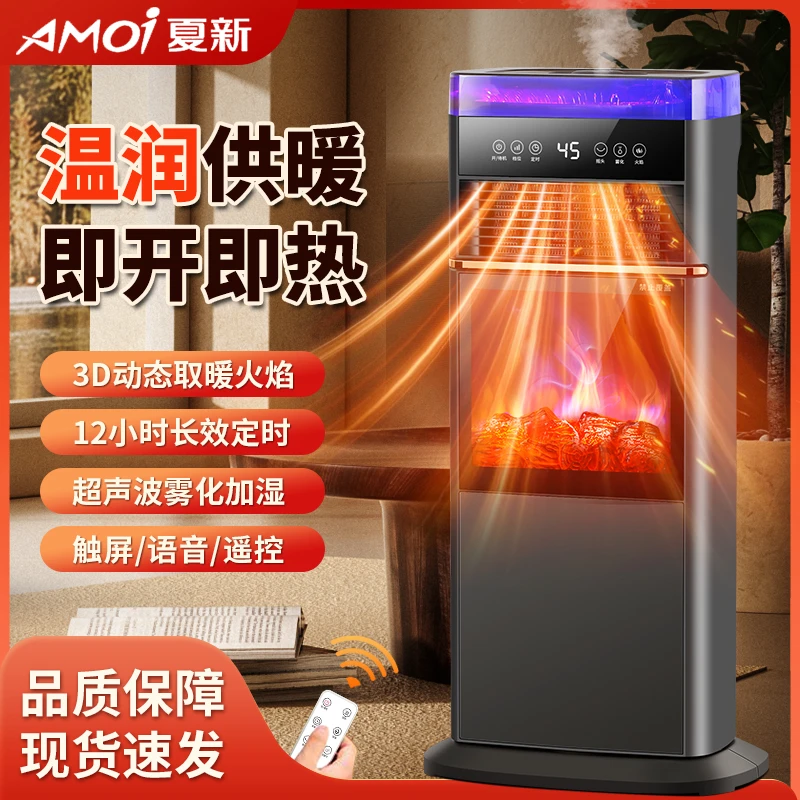 AMOI/夏新新款火焰取暖器3D雾化智能语音遥控加湿氛围灯豪华款