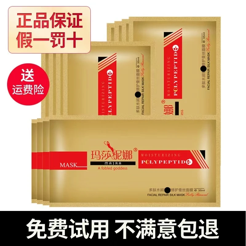 正品玛莎妮娜水润修护蚕丝面膜金膜补水保湿修复收缩毛孔105片