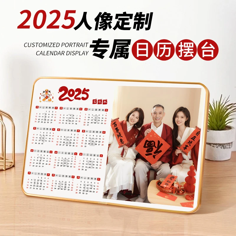 2025新年日历相框摆台蛇年定制洗照片加打印制作全家福纪念摆件10