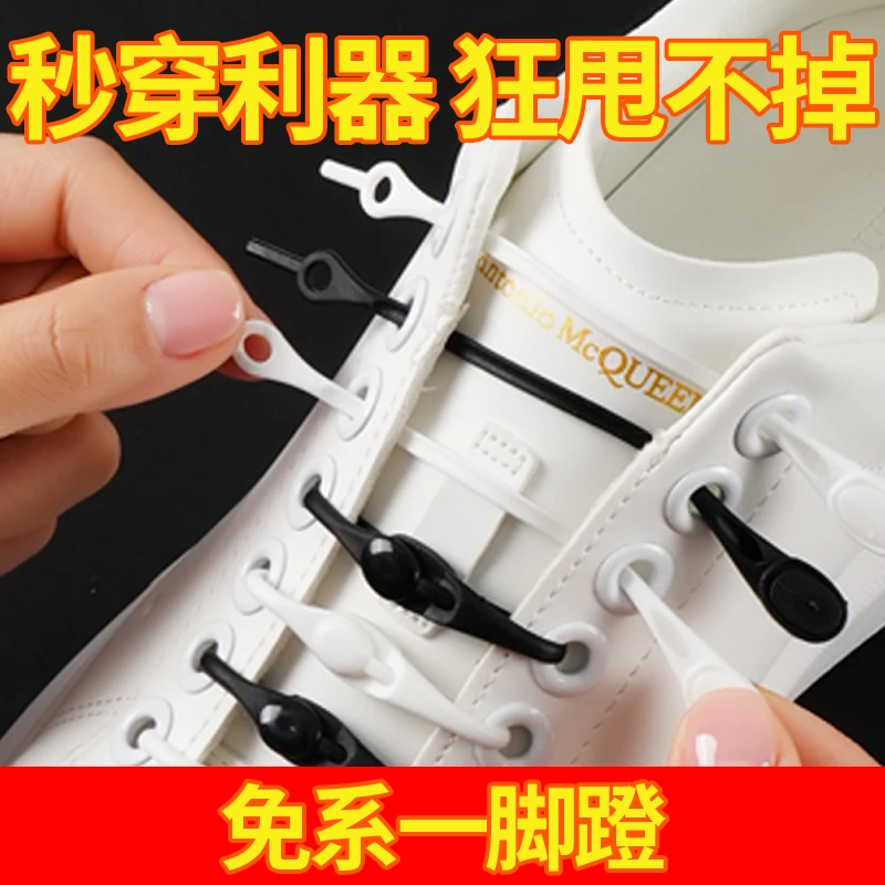 懒人鞋带免系鞋带硅胶弹力松紧免绑成人小白鞋休闲鞋运动鞋专用