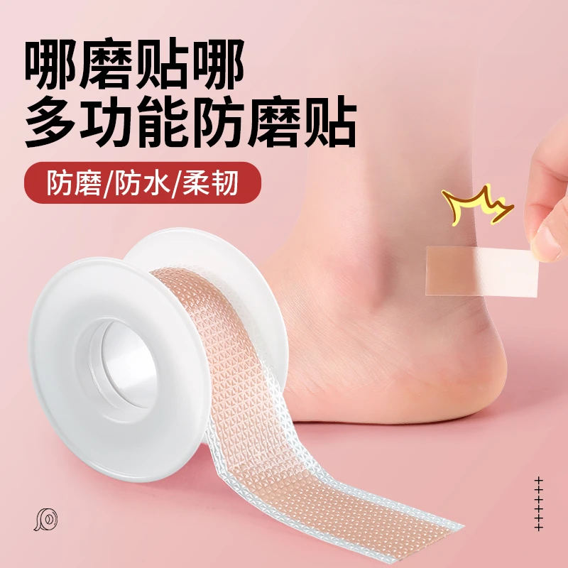 防磨脚神器后跟贴高跟鞋专用脚踝贴小脚趾防磨贴超薄隐形磨脚贴
